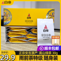 Anji White Tea White Emperor 2021 New Tea Super Fresh Tea 30g Travel Pack Boxed Alpine Green Tea Spring Tea