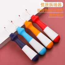 Sewing machine thread removal artifact thread removal head clothing clothing thread removal artifact large thread removal knife cross stitch thread picking machine