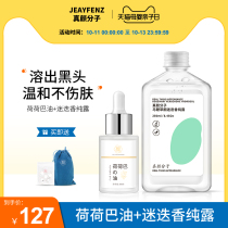 True face molecule FZ rosemary pure Dew fine shrinkage pore desalination black head closed mouth jojoba oil tightening repair
