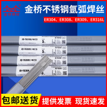 Jinqiao stainless steel welding wire ER304 308 309 316L 310S2209 bar 1 6 2 0 2 5