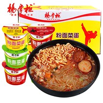  Yang treasurer noodle vegetable egg whole box spicy and sour vermicelli wide powder instant net red bucket instant noodles instant noodles Malatang