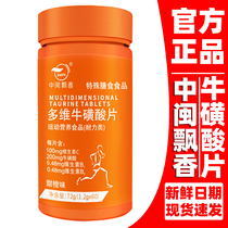 Zhongmin fragrance multi-dimensional taurine vitamin C shaking sound Net red sweet orange flavor 72g tank taurol full of energy