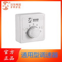 Far East Ceiling Fan Switch Capacitive Surface Mount 86 Governor Universal Controller Knob Transmission 5th Speed