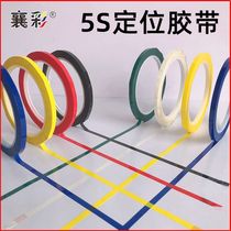 Xiangcai 5s6s4D desktop positioning adhesive tape color red yellow blue green black vertical cut adhesive tape label sticker counter whiteboard marking warning logo paste split sticker line marking hospital