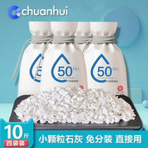 Quicklime block 10kg household indoor room wardrobe wet suction box dehumidification bag mildew powder desiccant 4 bags