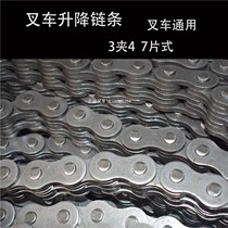 Forklift chain LH1634 lifting lifting chain Lifting transmission chain 7 pieces 3 clips 4 Hangzhou Heli 3 5 tons forklift