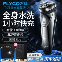 Feike Shaver electric mens razor full body wash smart charging beard knife positive razor razor FS339