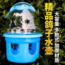 Pigeon utensils supplies Daquan kettle pigeon feeder water dispenser automatic drinking kettle thickened to fall-resistant birds