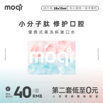 moqi peach mint two box mouthwash portable probiotics fresh breath clean sterilization antibacterial anti-Halitosis