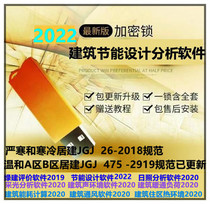Green Building Energy Saving Rizhao Design Software 2022 National Edition Public Building Residential Industry Edition Lighting Wind Environment dongle