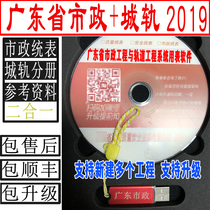 Guangdong municipal and urban rail transit fascicle engineering unified table 2019 version of unified table software dongle