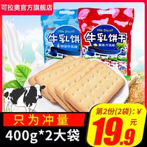 Krao childrens milk butter biscuits 400gx2 casual snacks espresso milk pastry meal replacement breakfast biscuits