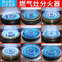 Gas stove gas stove fire cover splitter natural gas liquefied gas stove head steel fire plate copper fire core cap general accessories