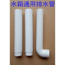 Toilet 50mm downcomer water tank water tank drain pipe fittings water tank universal water tank squat toilet water pipe