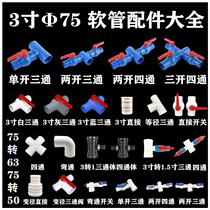 3 inch micro spray four-way change 2 inch drip irrigation with fittings water pipe joint elbow turn 2 5 three-way multi-function switch