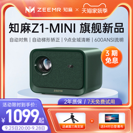 ( New product sale)In 2022 Zhimai Z1mini Mini projector home wall projector All HD Smart Voice Family Cinema Student Student Passionate Sesame