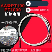AA grade platinum thermal resistance WZP-02 PT100AA grade chip temperature sensor Temperature probe 0 01 accuracy