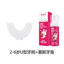  10 yuan to receive U-shaped brush head mousse toothpaste(only if you buy a toothbrush in this store can you enjoy other non-delivery)