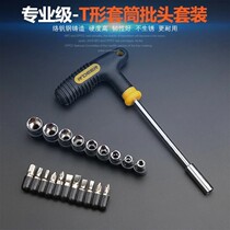 Multifunctional sleeve multi-purpose external hexagon universal T-screwdriver T socket wrench tool