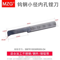 MZG CNC lathe Tungsten steel small hole boring tool Turning tool SBFR small diameter inner hole Copper aluminum stainless steel processing boring tool