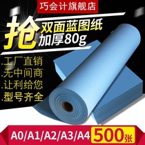 Loya a4 double - sided blueprint paper 80 grams a3A1a2 engineering drawing paper laser digital printing paper blueprint machine