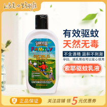 hi Domei Hong Kong direct mail USA Sawyer Sawyer mosquito repellent lotion spray Baby outdoor children mosquito repellent