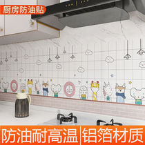 Kitchen anti-oil sticker thickened PVC high temperature self-adhesive wall sticker fireproof waterproof self-adhesive wall sticker Wall tile sticker