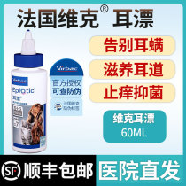 60ml Vics ear drift mites cat dog otitis externa medicine ear drops ear inflammation ear drops oil ear wash water