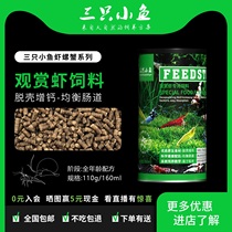 Shrimp grain crystal shrimp cherry shrimp ornamental shrimp sinking bottom feed black shell shrimp crayfish crab special shrimp food