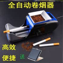 Home Cigarette Machine Dry Smoke Automatic High-end Cigarette Machine Self-made Cigarette Hand Roll Tobacco Coarse