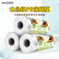 Cling film PE large roll home economy package microwave oven heating food grade vegetable beauty salon special slimming