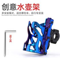 Motorcycle cup holder bicycle water bottle rack hanging universal mountain bike water cup holder motorcycle riding water bottle