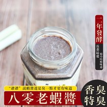 (Special Smelly Smelly) Smelly Shrimp Paste Shandong Specialty Authentic Special Smelly Shrimp Paste Traditional Marinated Shrimp Handmade 500g
