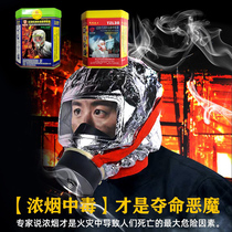 Household fire fire smoke mask gas mask gas mask equipment 3C fire escape Hotel self-rescue respirator fire blanket