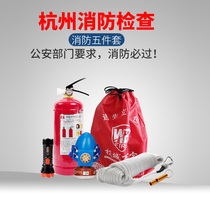  Rental room fire four-piece dry powder fire extinguisher household hotel hotel fire escape set five-piece Wanbao