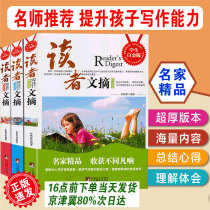 Primary and middle school students youth Student Edition Readers abstract student Platinum edition Diamond Edition primary school students extracurricular reading to improve writing ability Readers Digest Edition (all 3 volumes)