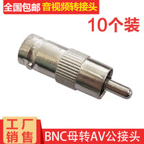 BNC motherhead swivel AV male head 10 RCA lotus conversion joint monitoring camera turn TV connector