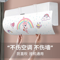 Air-conditioning windshield anti-direct blowing non-installation wall-mounted air-conditioning windshield lunar air outlet air Guide General