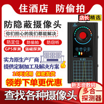K-92K93 hotel anti-monitoring detector anti-finding GPS signal scanning detector