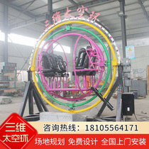 Outdoor Plaza Three-dimensional Space Ring Children Electric Rotary Seat Park Swing Showering Pleasure Facilities Equipment Manufacturer