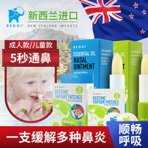 BEGGI nose patch Baby Baby Baby Baby Baby Baby nose nose nose nose cream nose paste non-ventilated cold