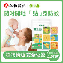 Youkadan baby mosquito repellent essential oil Anti Mosquito Patch Children students carry outdoor mosquito repellent artifact cartoon cute