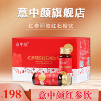 Yizhong Yan Hong Shen Drink Red Ginseng Ejiao Pomegranate Official Yizhong Yan Hong Shen Ejiao Drink