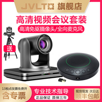 JVLTO conference high-definition camera omnidirectional microphone remote conference set wide-angle USB free-drive wireless pickup wheat hardware computer camera video conference synchronization intercom without delay