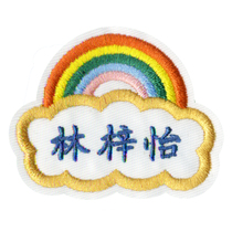Name stickers embroidery kindergarten sewing-free baby rainbow name stickers can be sewn and hot Childrens school uniform name card customization