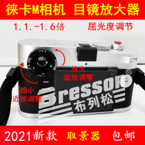 LEICA Leica Camera Viewfinder M3M4M5M6M7M8M9M10meM240 Eyepatch Goggle Amplifier