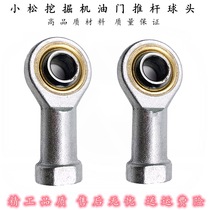 Applicable Komatsu PC60 120 200 220 300 360-7 Throttle Push Tie Ball Head Excavator Accessories
