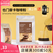 Yong Yongkou now grind hand punch Yemeni mocha pure black coffee powder Ethiopia sun-dried fresh bean baking