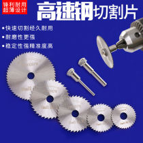 Germany imported small saw blade high speed steel circular saw blade Mini micro plastic woodworking metal flashlight drilling electric mill cutting