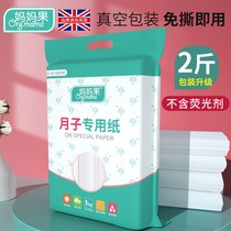 Moon paper maternal special toilet paper pregnant women postpartum knife paper menstrual delivery room production paper towel extended admission